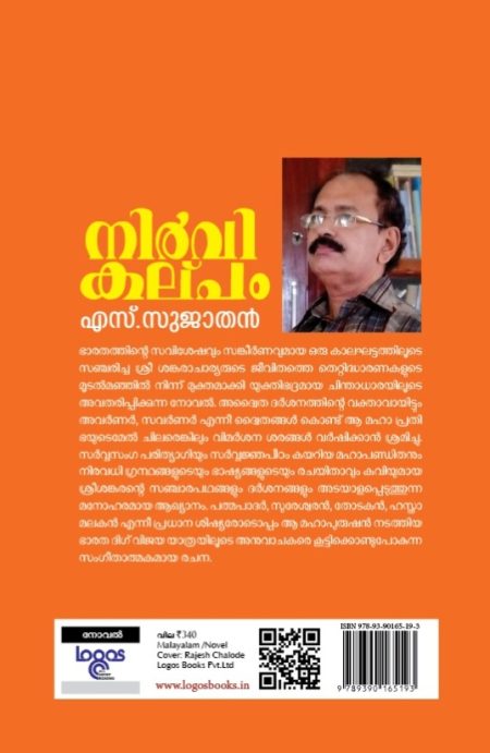 Book_NIRVIKALPAM