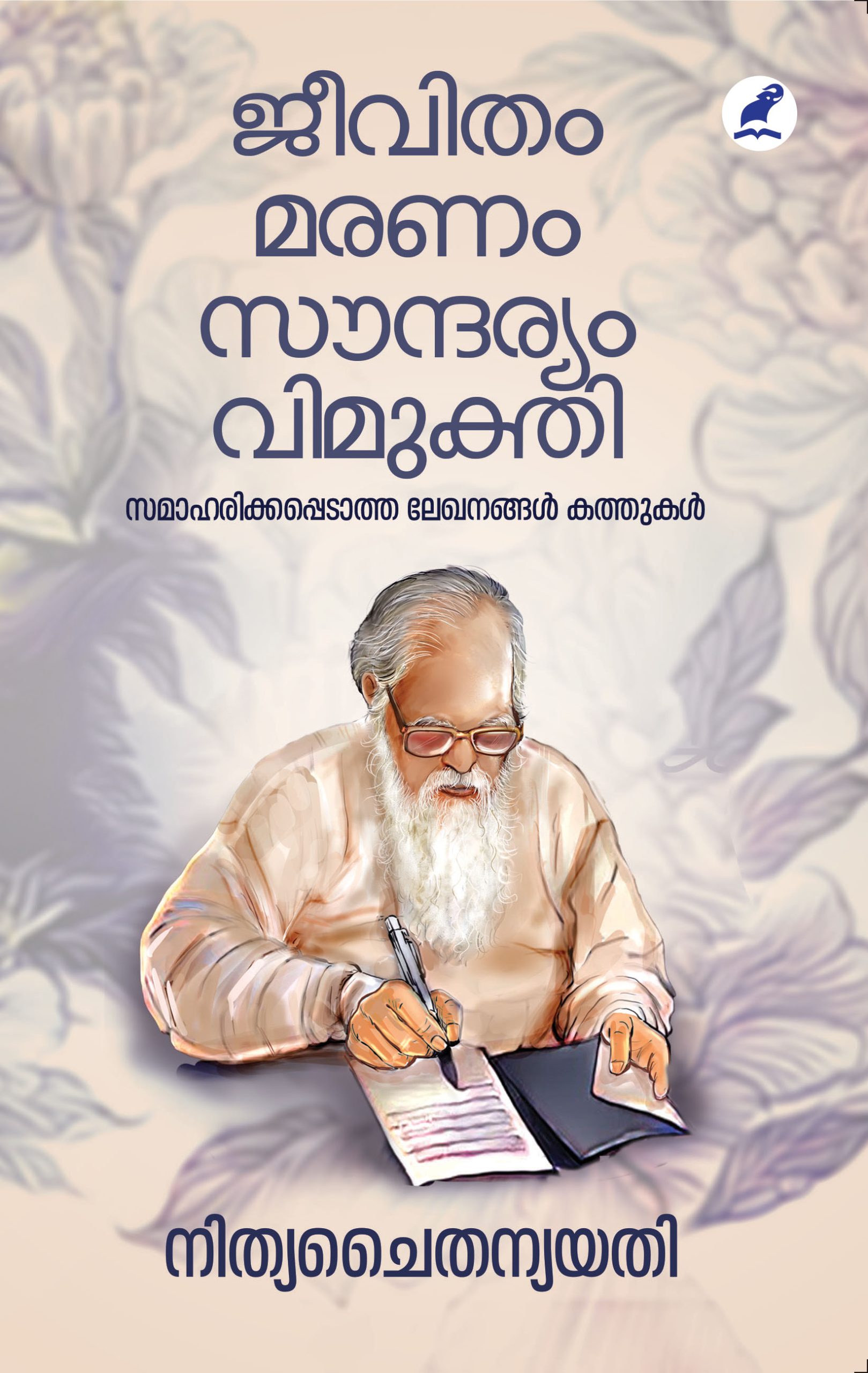 Jeevitham Maranam Soundharyam Vimukthi Front Cover Book_JEEVITHAM, MARANAM, SOUNDARYAM, VIMUKTHI