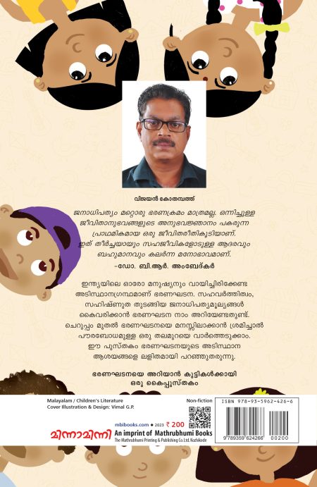 Book_KUTTIKALARIYAN INDIAYUDE BHARANAGHADANA