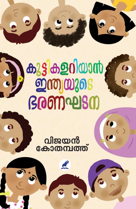 Book_KUTTIKALARIYAN INDIAYUDE BHARANAGHADANA