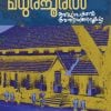 Book MADHURACHOORAL