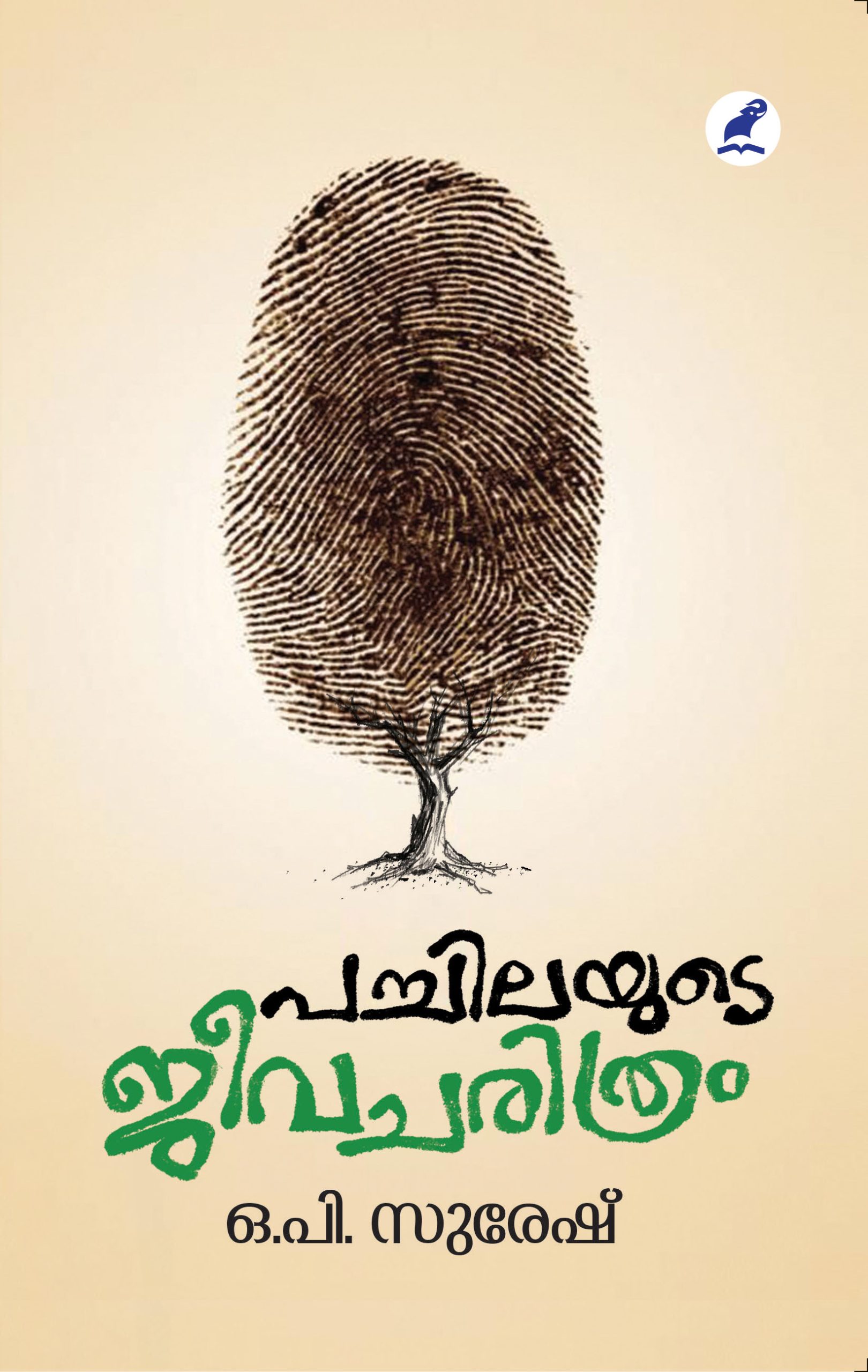 Pachilayude Jeevacharitram Front Cover Book_PACHILAYUDE JEEVACHARITHRAM