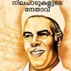Book SEETHI HAJIYUDE NIYAMASABHA PRASANGANGAL