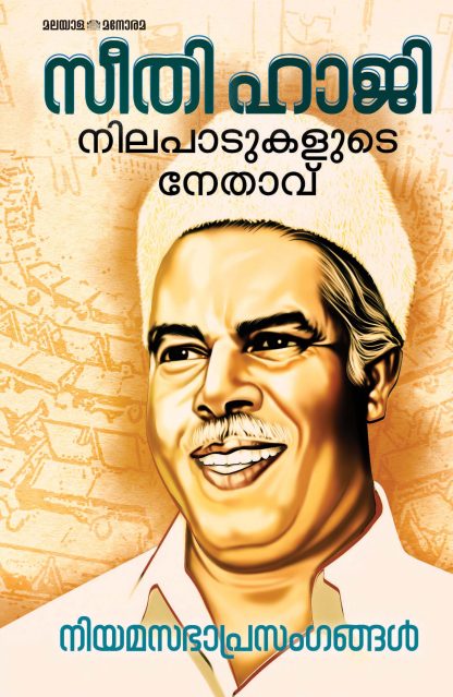 Book SEETHI HAJIYUDE NIYAMASABHA PRASANGANGAL