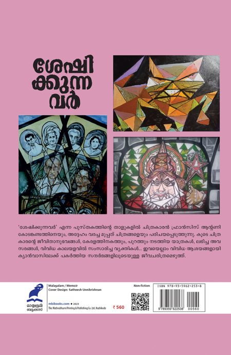 Book_SESHIKKUNNAVAR