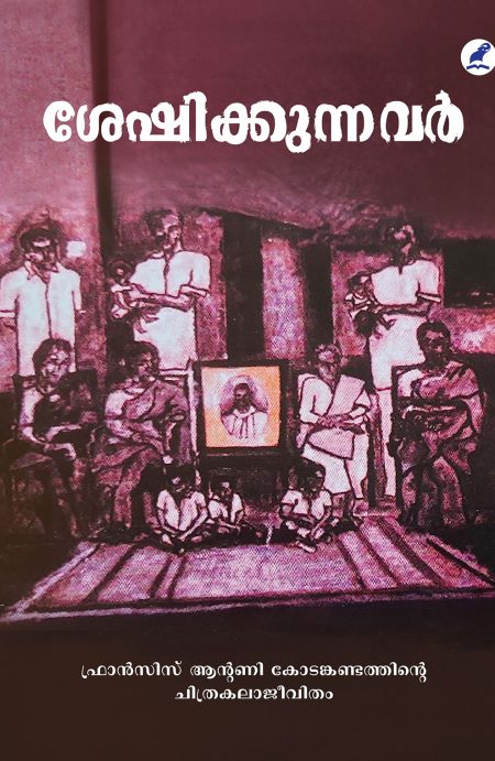 Book_SESHIKKUNNAVAR