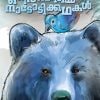 Book SIBERIAN NADODIKKATHAKAL