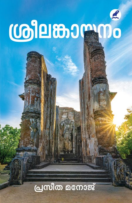 Book_ SREELANKAYANAM