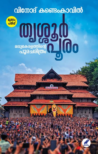 Book THRISSUR POORAM