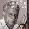 Book VARIKA GANDHARVA GAYAKA