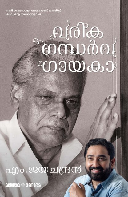 Book VARIKA GANDHARVA GAYAKA