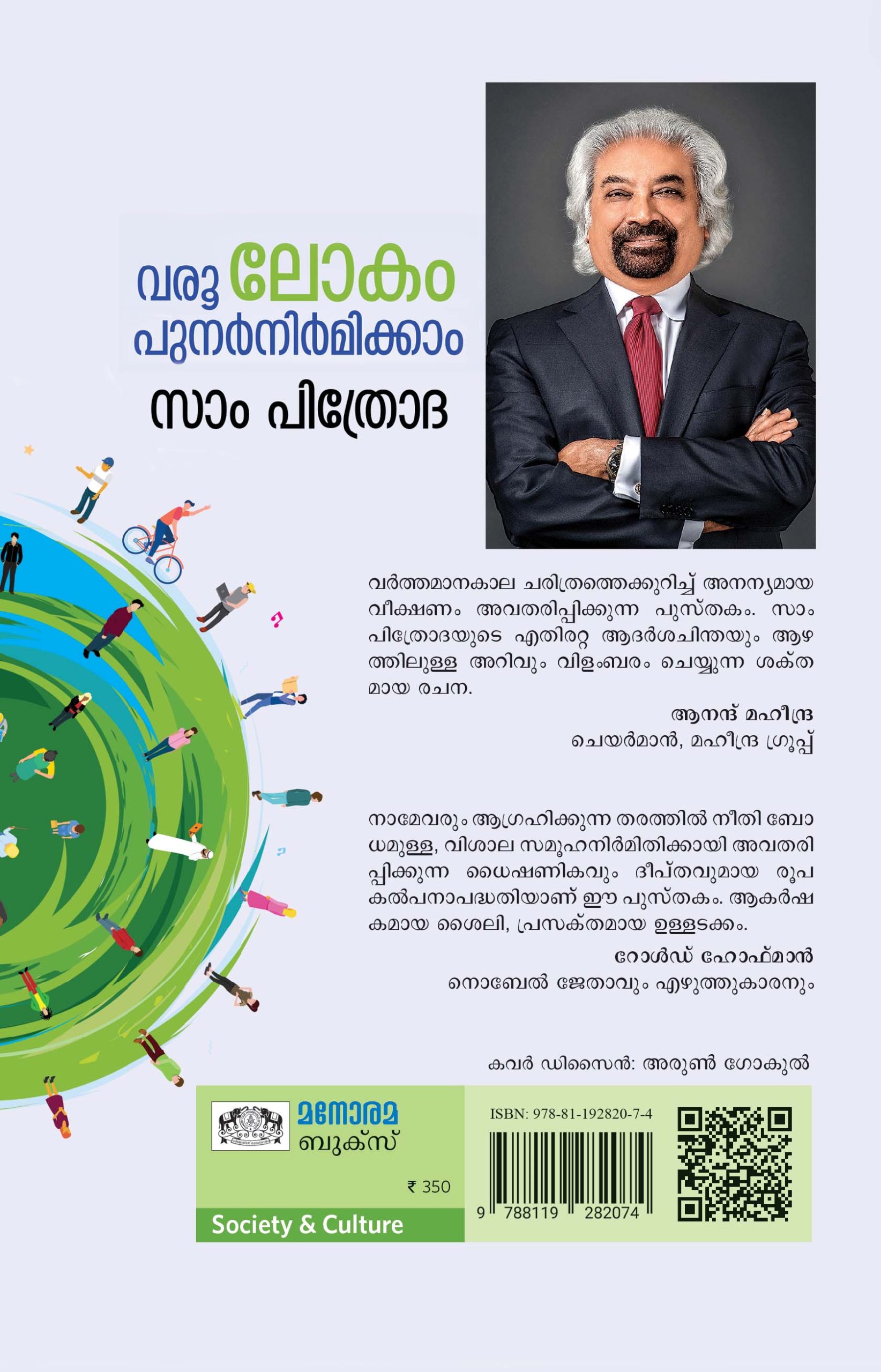 Varoo Lakam Sam Pitroda Back Cover Book_VAROO, LOKAM PUNARNIRMIKKAM