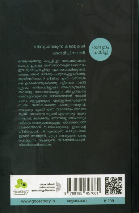 Book_NINNU KATHUNNA KADALUKAL