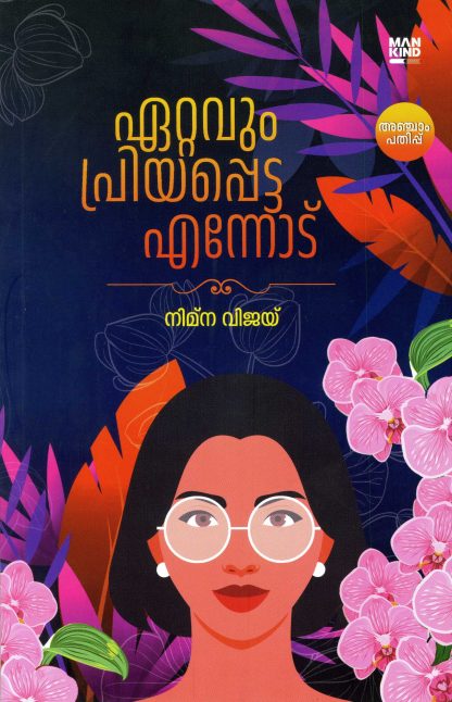Book ETTAVUM PRIYAPPETTA ENNODU