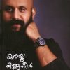 Book KARAYOO KANNUNEER NINNE KAZHUKUM