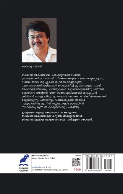 Asuddhabhootham Back Cover