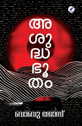 New Releases - Buy Malayalam Books Online | Mathrubhumi Books - Part 3