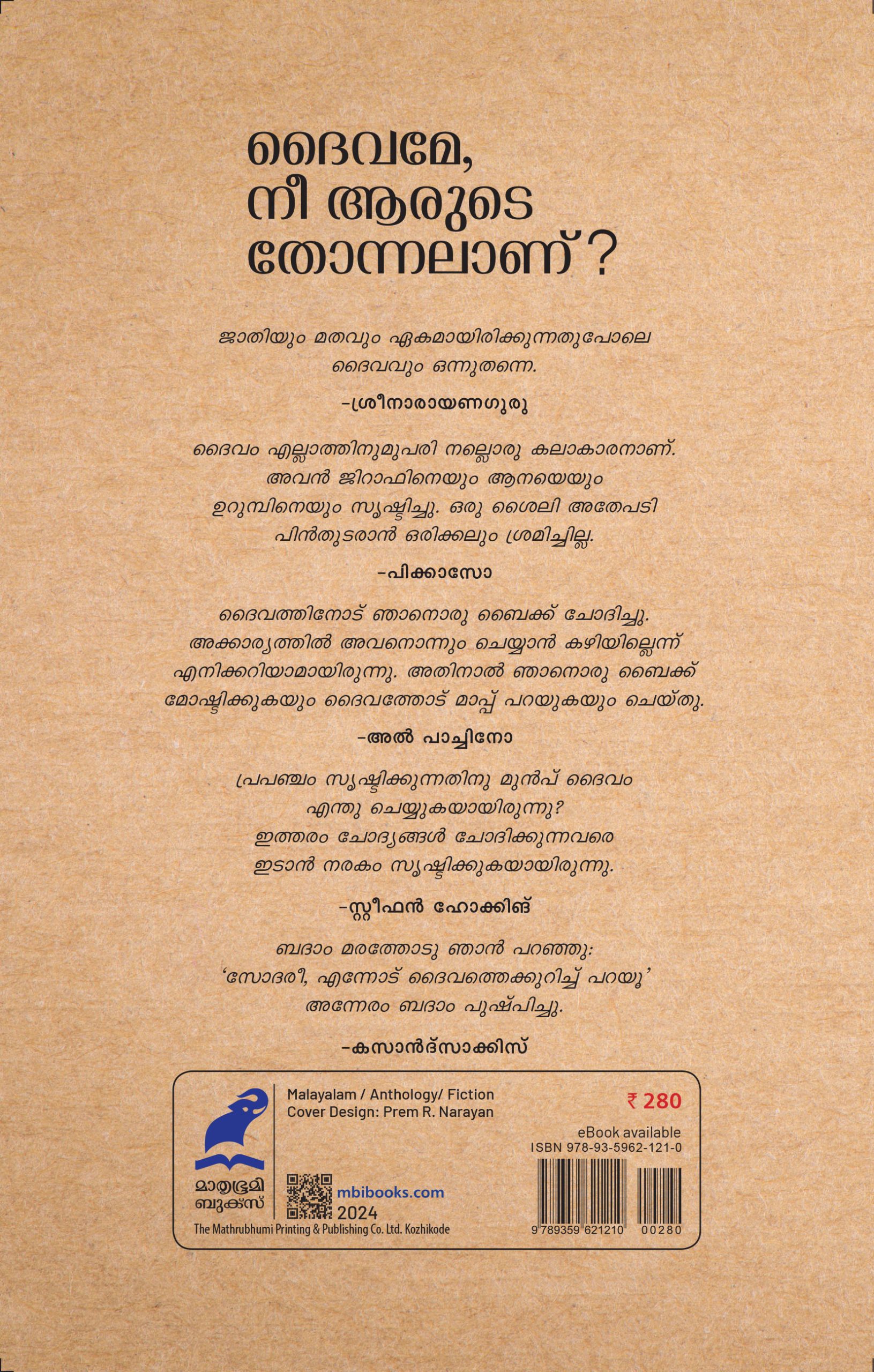 Daivame Ne Arude Thonnalanu Back Cover Book_ DAIVAME,NEE AARUDE THONNALAANU?