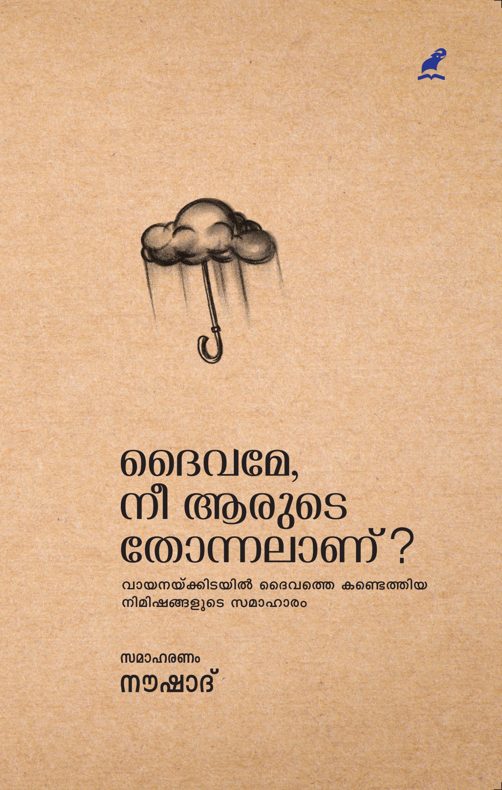 Daivame Ne Arude Thonnalanu Front Cover Book_ DAIVAME,NEE AARUDE THONNALAANU?
