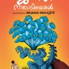 Book GYPSY NADODIKATHAKAL