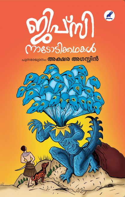 Book GYPSY NADODIKATHAKAL