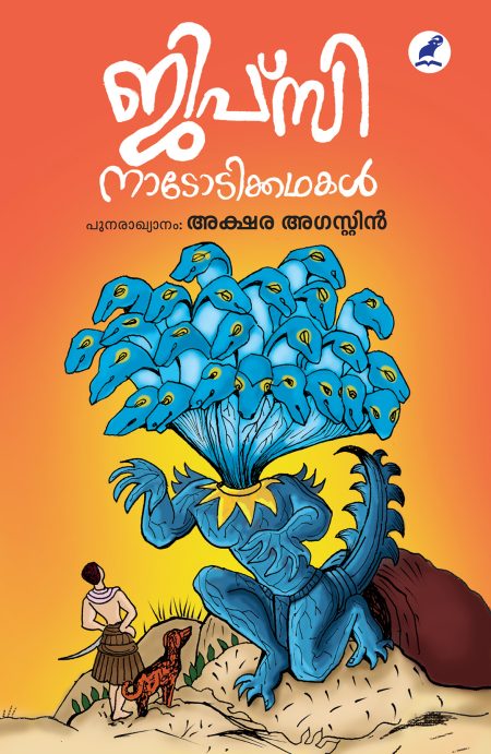 Book_GYPSY NADODIKATHAKAL