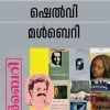 Book ORMMA SHELVI MULBERRY