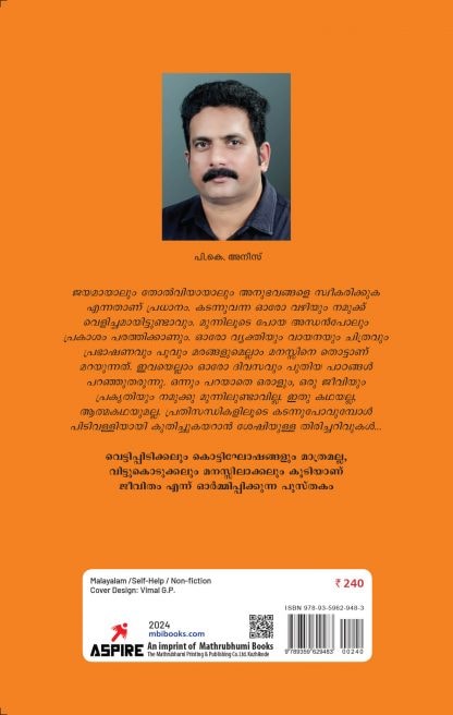 Iruttil Kaipidikkunna Velichangal back