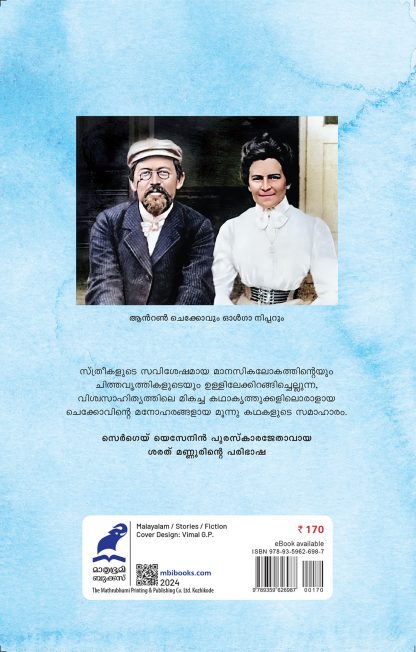 Moonu Sthreekathakal Back Cover