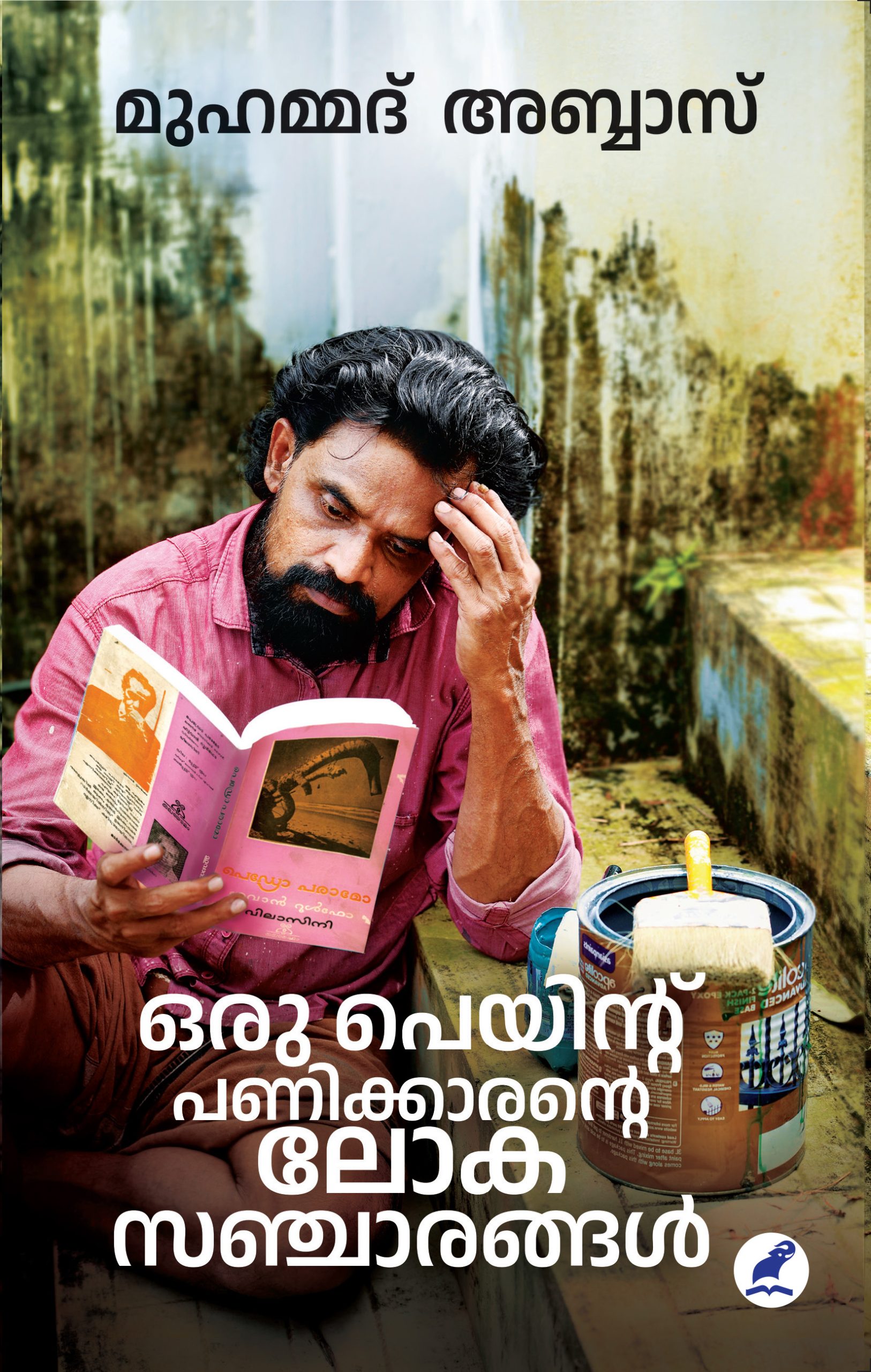 Oru Paintupanikkarante Lokasancharangal Front Cover Book_ORU PAINT PANIKKARANTE LOKASANCHARANGAL