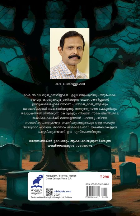 Book_SCOTLANDILE YAKSHIKKATHAKAL