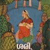 Book SARI,PAVAYO IVAL
