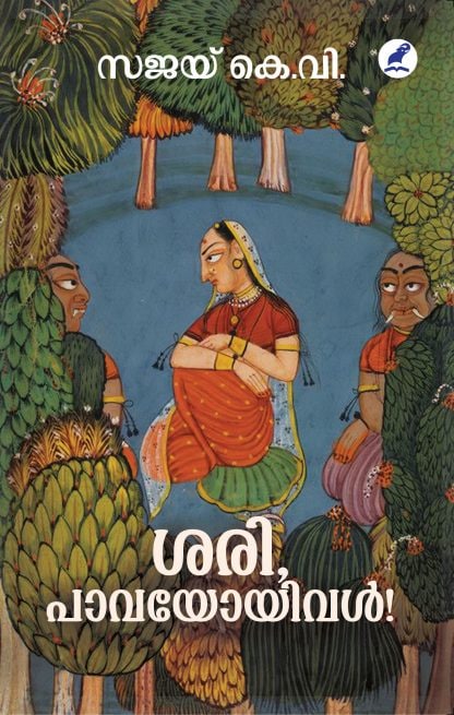 Seri, Pavayoyival Front Cover Book SARI,PAVAYO IVAL