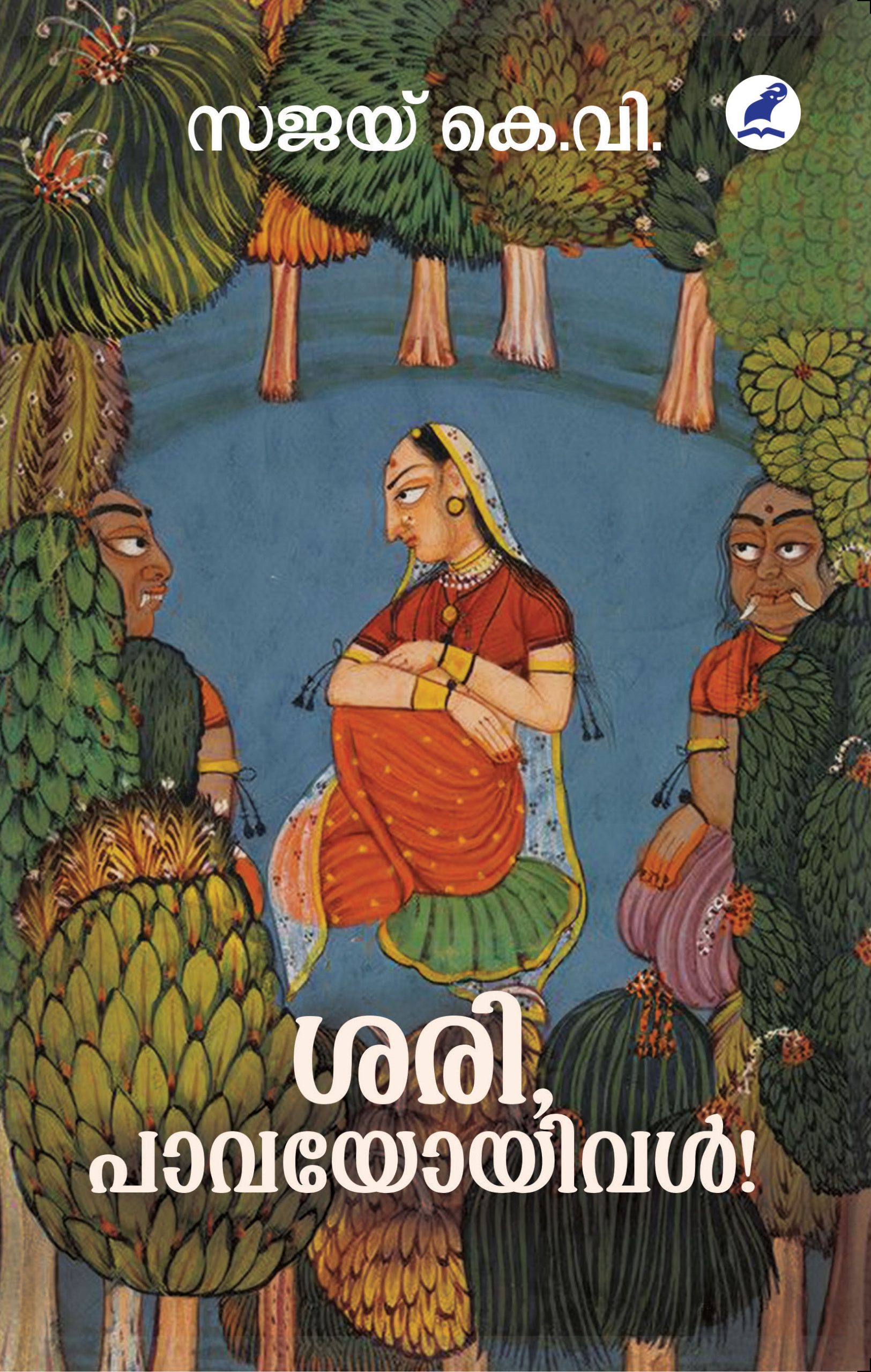 Seri, Pavayoyival Front Cover