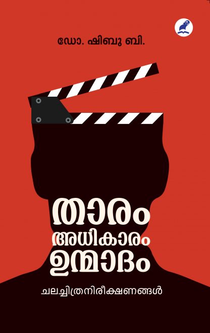 Book THAARAM ADHIKAARAM UNMAADAM