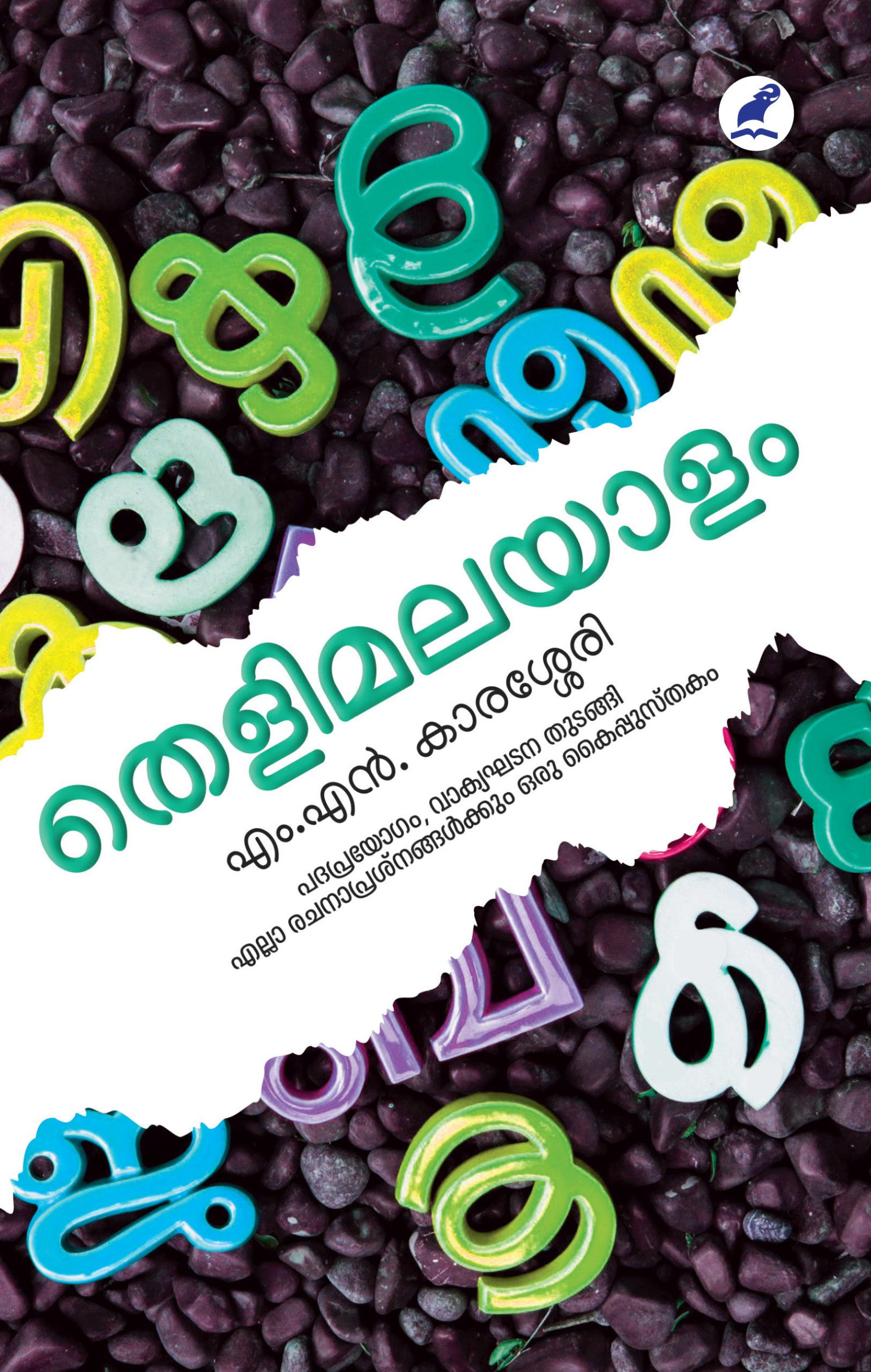 Thelimalayalam Front Cover