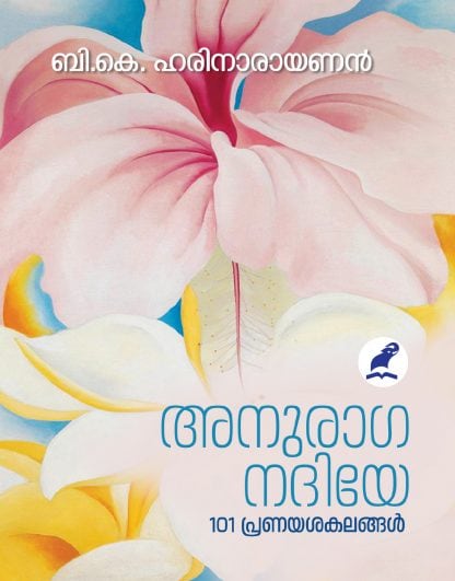 Book ANURAGA NADIYE