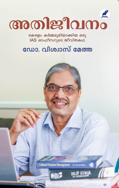 Book ATHIJEEVANAM