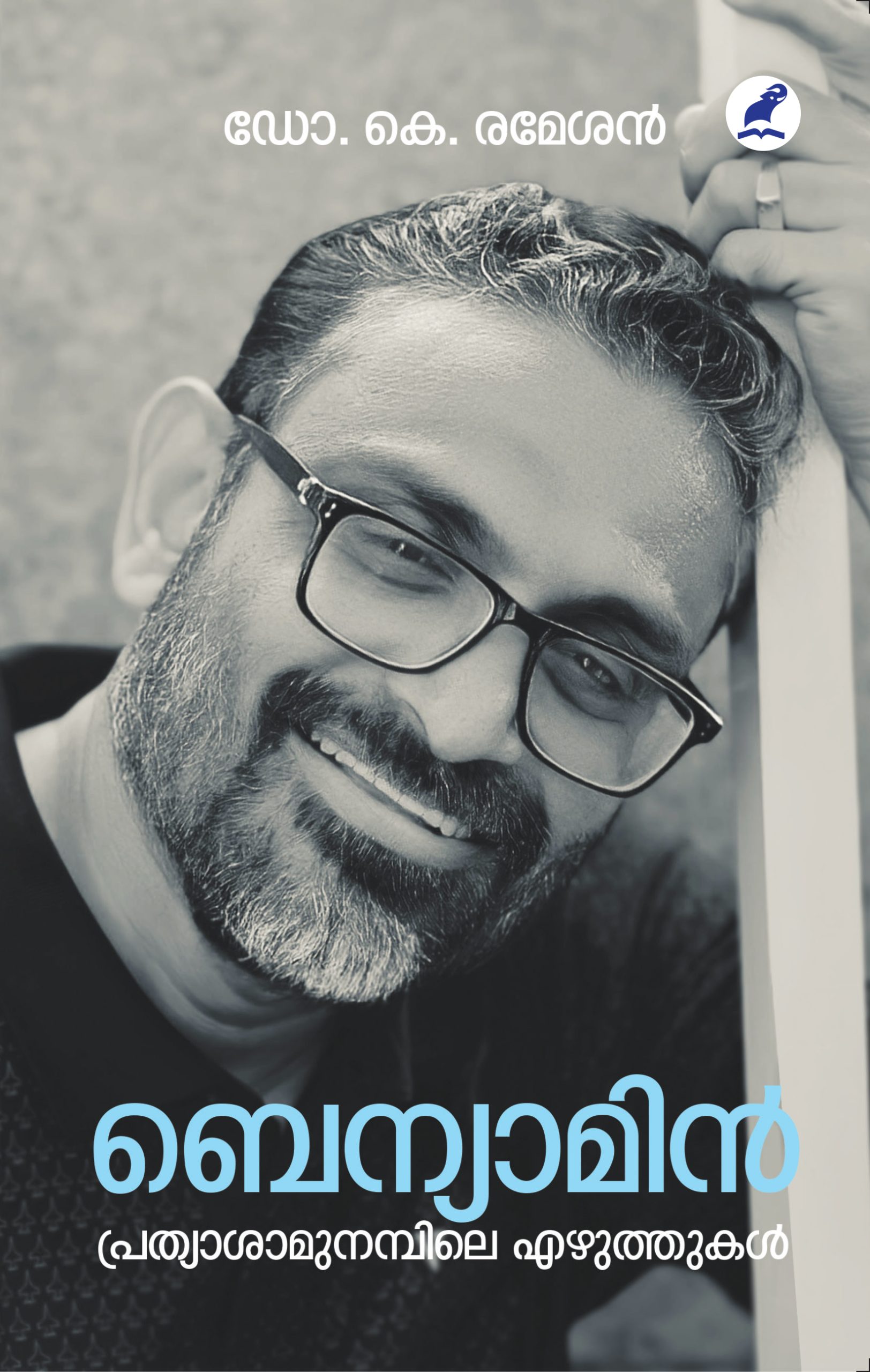 Benyamin Prathyashamunampile Ezhuthukal Front Cover