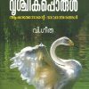Book VRISCHIKAPPORUL