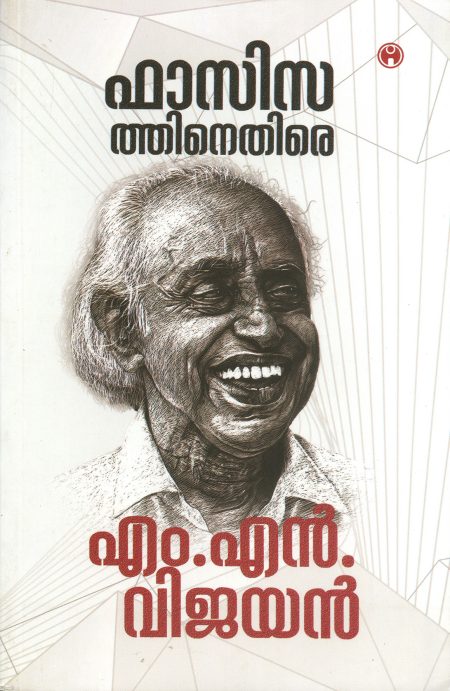 Book_FASCISATHINETHIRE M N VIJAYAN