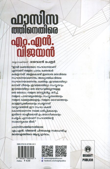 Book_FASCISATHINETHIRE M N VIJAYAN
