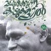 Book ETHILAYUM MADHURIKKUNNA KADUKALIL