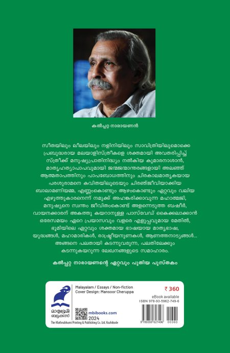 Book_ELLA CHALANANGALUM VYATHICHALANANGAL