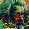 Book EZHAM BRANTHAN