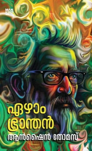 IMG_20240210_103109 Book EZHAM BRANTHAN