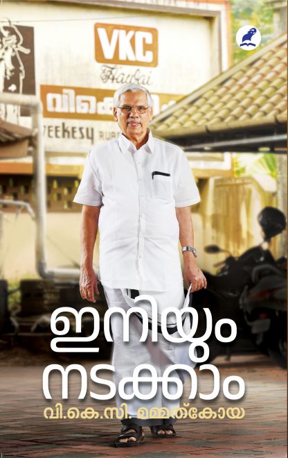 Book INIYUM NADAKKAM