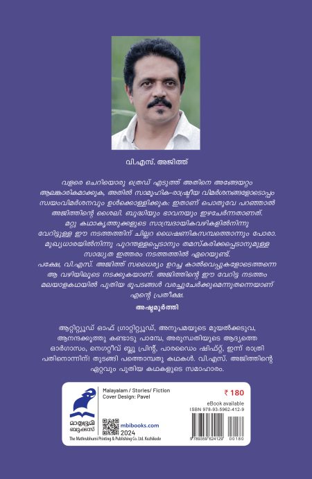 Book_INNU RATHRI PATHINONNINU