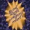 Book INNU RATHRI PATHINONNINU