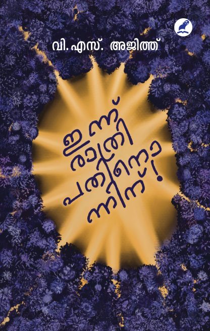 Book INNU RATHRI PATHINONNINU